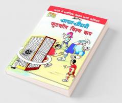 Chacha Chaudhary Football World Cup (चाचा चौधरी फुटबॉल विश्व कप)