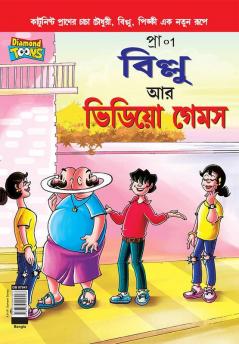 Billoo and Wonder in Bangla