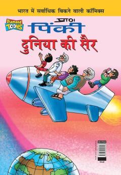 Pinki World Tour in Hindi