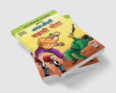 Chacha Chaudhary Fake Currency (Marathi)