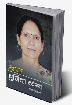 ASHA RAWAT CHUNINDA VYANGYA