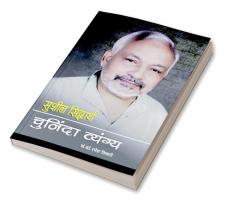 sushil siddharth chuninda vyangya