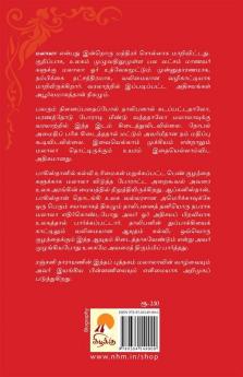 ????? : ???? ??????? / Malala: Ayudha Ezhuthu