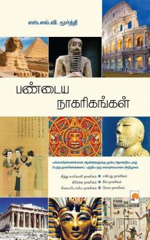 பண்டைய நாகரிகங்கள் / Pandaya Nagarigangal