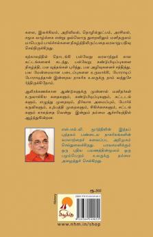 பண்டைய நாகரிகங்கள் / Pandaya Nagarigangal