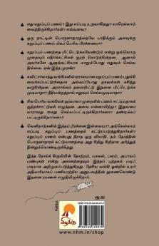 கறுப்புப் பணம் / Karuppu Panam