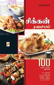 சிக்கன் சமையல் / Chicken Samayal