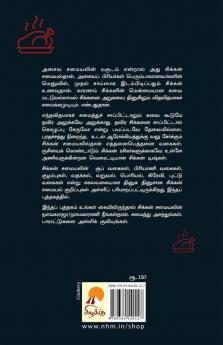 சிக்கன் சமையல் / Chicken Samayal
