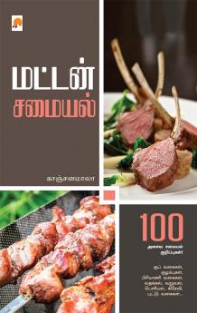 மட்டன் சமையல் / Mutton Samayal