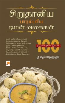 சிறுதானிய பாரம்பரிய டிபன் வகைகள் / Sirudaniya Parambariya Tiffen Vagaigal