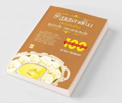 சிறுதானிய பாரம்பரிய டிபன் வகைகள் / Sirudaniya Parambariya Tiffen Vagaigal