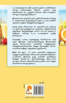 நோய் தீர்க்கும் பழங்கள் / Noi Theerkum Pazhangal