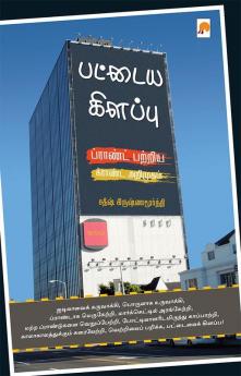 ?????? ??????? / Pattaya Kilappu - Brand Patriya Grand Arimugam
