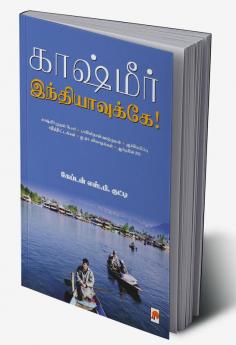 காஷ்மீர் இந்தியாவுக்கே! / Kashmir Indiavukke