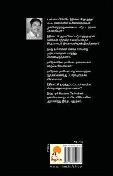 தலித்களுக்காகப் பாடுபட்டதா நீதிக்கட்சி? / Dalithgalukkaga Paadupattadha Needhikatchi