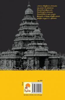 Sivagamiyin Sabadham - Abridged Version / ??????????? ????? - ????????????? ??????