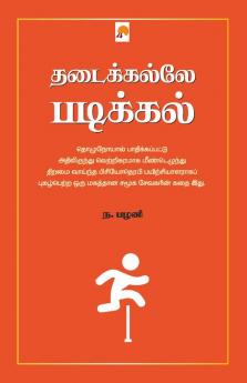 Thadaikalle Padikkal / தடைக்கல்லே படிக்கல்