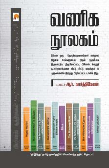 Vaniga Noolagam / ???? ??????