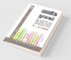 Vaniga Noolagam / ???? ??????