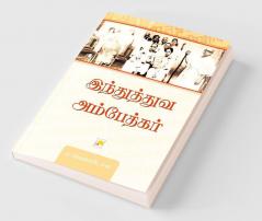 Hindutva Ambedkar / ?????????? ??????????