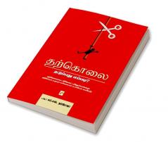 Tharkolai: Thaduppadhu Eppadi? / தற்கொலை: தடுப்பது எப்படி?