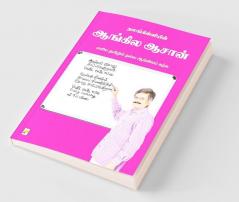 Nalankilliyin Aangila Asan / நலங்கிள்ளியின் ஆங்கில ஆசான்