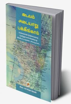 Cooum - Adyar - Buckingham: Chennaiyin Neervazhithadangal / கூவம்-அடையாறு-பக்கிங்காம்:சென்னையின் நீர்வழித்தடைங்கள்