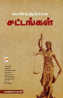 Pengalukkana Sattangal / ???????????? ?????????
