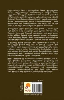 Naan Yaen Dalithum Alla / நான் ஏன் தலித்தும் அல்ல?