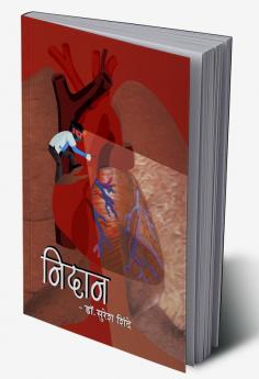 Nidan - Dr. Suresh Shinde (Marathi)