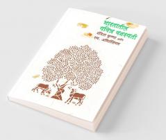 Bharatatil Pavitra Vanaspati