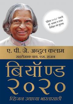 Beyond 2020 - Vision Udyachya Bharatasathi