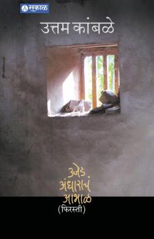 Ujed-Andharacha Abhal (Marathi)