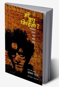 Why I write? (Sadat Manto) : Aakar Patel