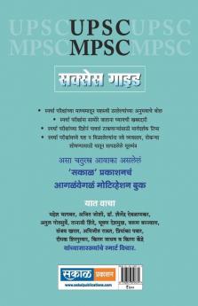 MPSC UPSC Success Guide