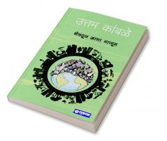 Shevtun Aala Manus - Uttam Kamble (Marathi)