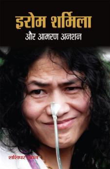 IROM SHARMILA AUR AAMARAN ANSHAN