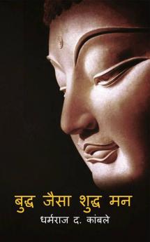 Buddh Jaise Shudh Man