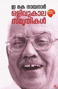 Olivukala Smrithikal