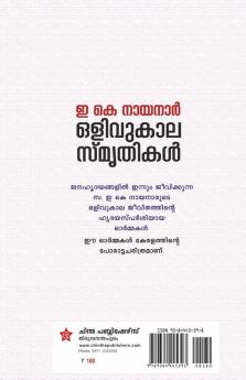 Olivukala Smrithikal