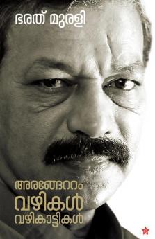 Arangettom: vazhikal vazhikattikal
