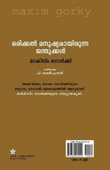 ഒരിക്കല്‍ മനുഷ്യരായിരുന്ന ജന്തുക്കള്‍