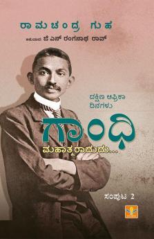 Gandhi Mahatmaradudu - Dakshina Africa Dinagalu-Volume-II(Kannada)