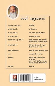Vyavaharik Gita Chapter 4