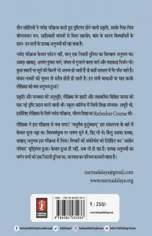 Narmada Parikrama Ek Antaryatra