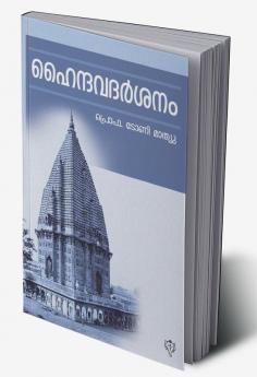 Haindavadarsanam