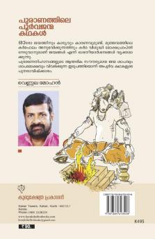 PURANATHILE POORVAJANMAKATHAKAL