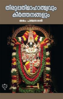 THIRUPATHI MAHATMYAVUM KEERTHANANGALUM