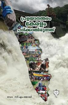 PRALAYANANTHARAM KERALAM PADIKKATHIRUNNATHU
