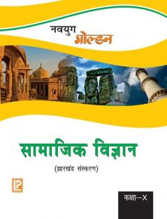 Navyug Golden Social Science X (Hindi Medium)